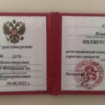 Удостоверение адвоката № 3379, Строкин Илья Евгеньевич , Адвокатская палата Республики Башкортостан