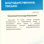 Письмо - Бирючев Александр Николаевич