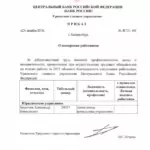 Приказ о поощрении - Бирючев Александр Николаевич