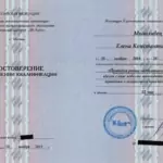 Повышение квалификации 3 - Анисимова (Мышливец) Елена Константиновна