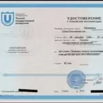 Повышение квалификации 4 - Анисимова (Мышливец) Елена Константиновна