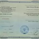 Удостоверение - Зорин Даниил Валерьевич