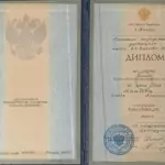 Диплом - Анисимова (Мышливец) Елена Константиновна