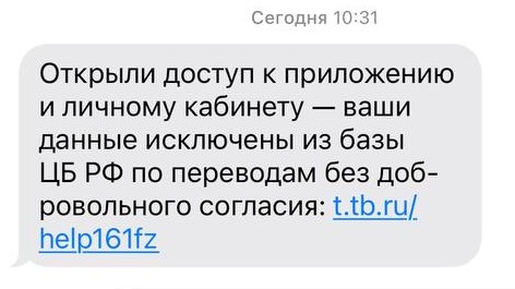 Дело по 161-ФЗ: адвокат добился исключения клиента из списка ЦБ и снятия блокировки всех счетов