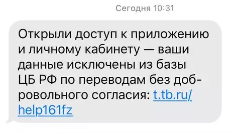 Дело по 161-ФЗ: адвокат добился исключения клиента из списка ЦБ и снятия блокировки всех счетов