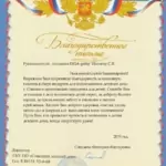 Благодарственное письмо - Иванов Сергей Владимирович