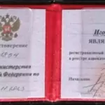 Удостоверение адвоката № 1854, Полицаев Игорь Михайлович , Адвокатская палата Тюменской области