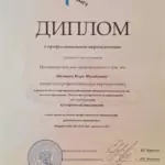 Диплом ТГУ Арбитражный управляющий - Полицаев Игорь Михайлович