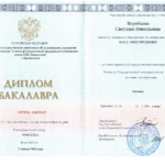 Диплом бакалавра - Минькина Светлана Николаевна