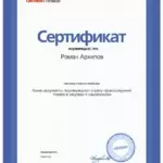 Сертификат Какие документы подтверждают страну происхождения товара - Архипов Роман Сергеевич