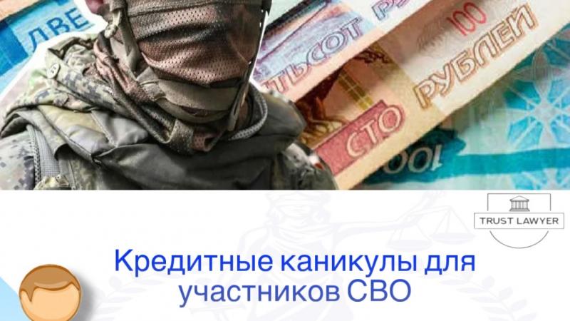 Юрист Гладышева Елена Сергеевна объясняет: Спецоперация и кредиты: как получить кредитные каникулы?