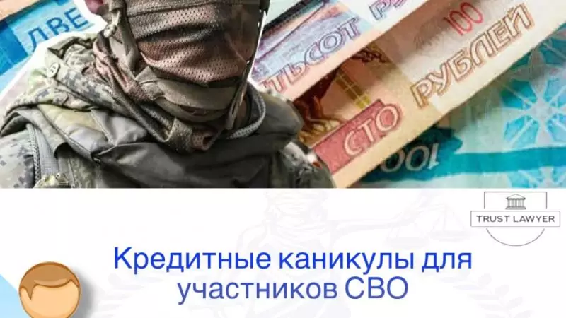 Юрист Гладышева Елена Сергеевна объясняет: Спецоперация и кредиты: как получить кредитные каникулы?