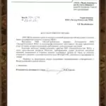 Благодарственное письмо - Шандецкий Виктор Алексеевич