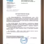 Благодарственное письмо 3 - Шандецкий Виктор Алексеевич