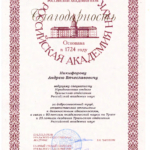 Благодарность УрО РАН - Никифоров Андрей Вячеславович