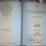 Диплом: Академия права и управления (институт), 2008 — Разумовская А.С.