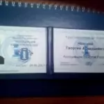 Удостоверение АЮР - Невский Георгий Аркадьевич