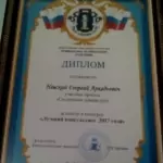 Диплом Консультанта - Невский Георгий Аркадьевич