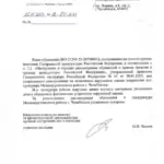 Ответ прокуратуры - Невский Георгий Аркадьевич