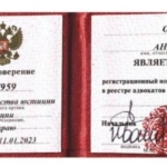 Удостоверение адвоката № 7959, Остроглядова Анна Евгеньевна 