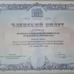 Членский билет - Реук Елена Валентиновна