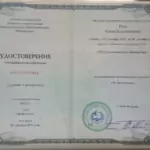 Повышение квалификации - Реук Елена Валентиновна