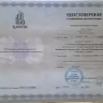 Повышение квалификации 2 - Реук Елена Валентиновна