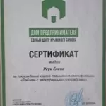 Сертификат 3 - Реук Елена Валентиновна