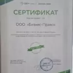 Сертификат 4 - Реук Елена Валентиновна