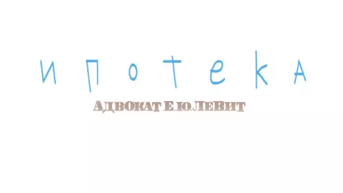 Военная ипотека: как делится квартира при разводе?