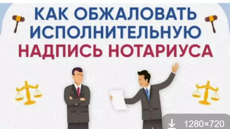 Юрист Скорняков Дмитрий Евгеньевич объясняет: Могут ли долги ЖКХ взыскивать нотариусы? Как обжаловать исполнительную надпись нотариуса.