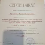 Сертификат -семейное право 2019 - Куликова Ирина Валерьевна