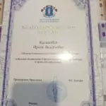 Благодарность - Куликова Ирина Валерьевна