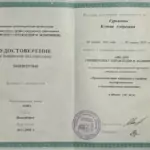 Удостоверение - Бочарова Ксения Андреевна