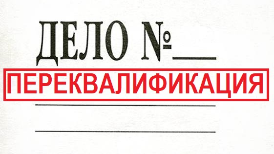Адвокат Зуев Андрей Валерьевич объясняет: Переквалификация покушения на сбыт по ч. 4 ст. 228.1 УК РФ на хранение наркотиков – минимальный срок