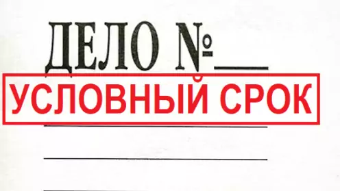 При обвинении по тяжкому преступлению по ч. 2 ст. 228 УК РФ – условный срок 3 года