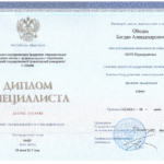 Копия диплома представителя - Ободец Богдан Александрович