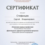 Сертификат Семейка 2025 - Стефанцев Сергей Владимирович
