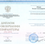Диплом - Ободец Богдан Александрович