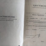 Удостоверение - Ермилов Михаил Михайлович