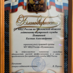 Благодарность 1 - Потапова Евгения Александровна