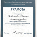 Грамота - Потапова Евгения Александровна