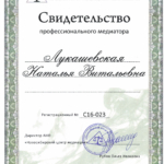 Медиация - Лукашевская Наталья Витальевна