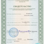 Свидетельство Росреестр - Лукашевская Наталья Витальевна