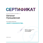 Сертификат от 03 марта 2022 - Лукашевская Наталья Витальевна