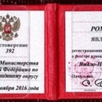 Удостоверение адвоката № 392, Решетило Роман Михайлович , Адвокатская палата Ямало-Ненецкого автономного округа