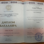 Диплом бакалавра - Глухова Екатерина Александровна