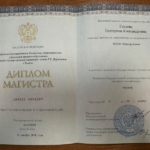 Диплом магистра - Глухова Екатерина Александровна