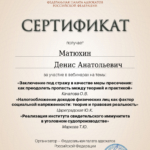 Сертификат 17.03.2023 - Матюхин Денис Анатольевич