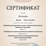 Сертификат от 08.06.2023 - Матюхин Денис Анатольевич